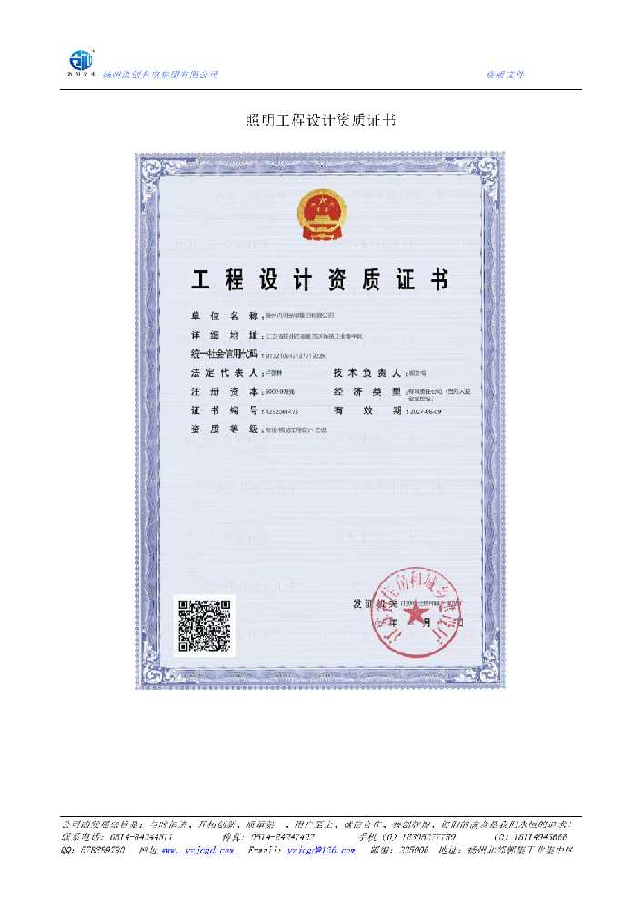 万山区照明工程设计资质证书