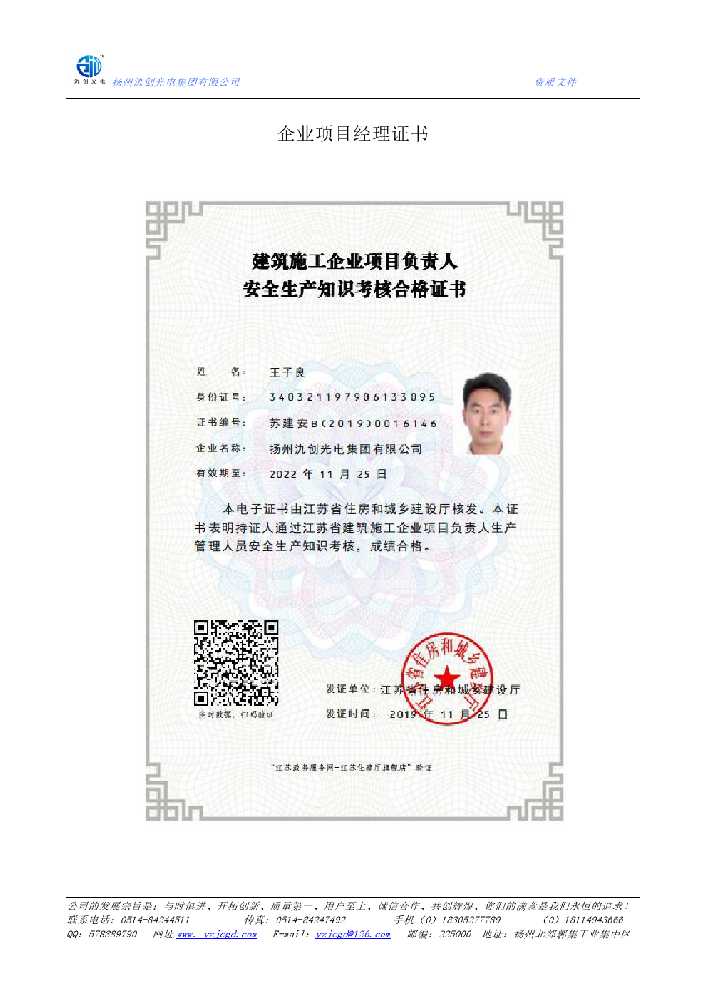 万山区企业项目经理证书