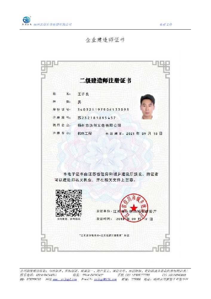 万山区企业建造师证书