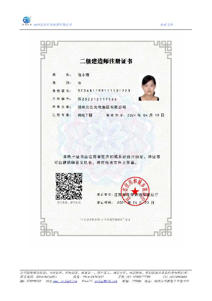 万山区二级建造师注册证书