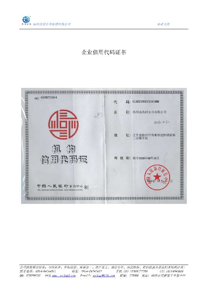 万山区企业信用代码证书